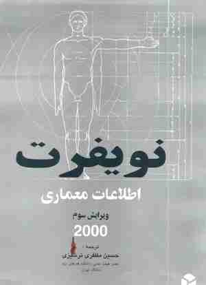 نویفرت ویرایش 2000