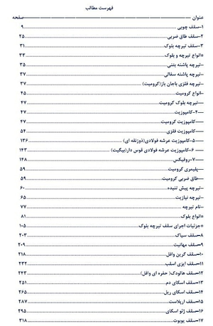 انواع سقف