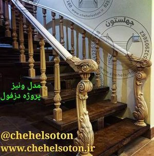 نرده چوبی مدل ونیز