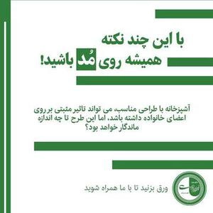 چندنکته اموزشی برای دکوراشپزخانه