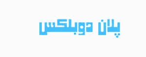 پلان ویلای دوبلکس همراه با مقطع، نما و سایت پلان