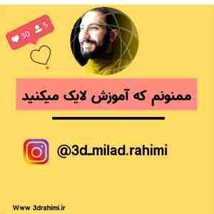 آموزش مدلینگ پارچه