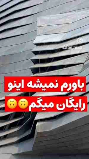 راضی کردن طراحی نما برای کارفرما