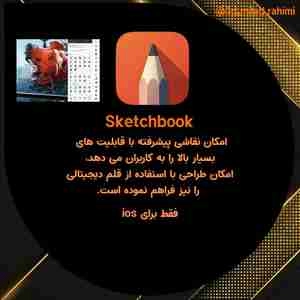 چند نرم افزار قدرتمند در زمینه معماری داخلی برای گوشی
