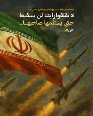پوستر موشک و پرچم ایران
