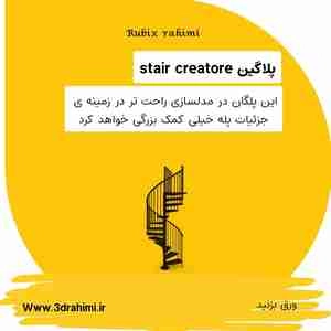 آموزش پلاگین های مهم در تردی مکس