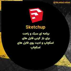 چند نرم افزار قدرتمند در زمینه معماری داخلی برای گوشی
