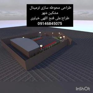 طراحی محوطه ترمینال