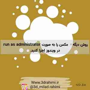آموزش بر طرف کردن ارور مکس  an error has occurred and