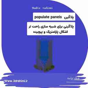 آموزش پلاگین های مهم در تردی مکس