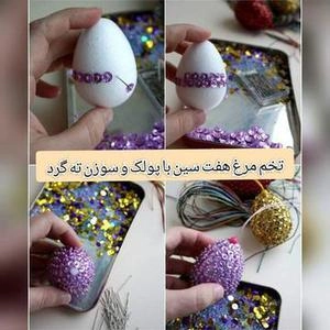 تخم مرغ هفت سین با پونس