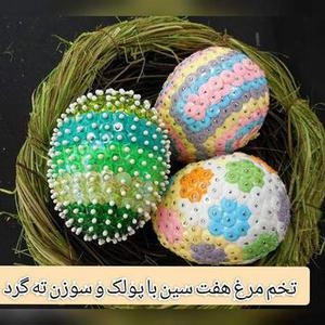 تخم مرغ هفت سین با پونس