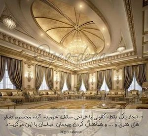 سبک شناسی رومی در دکوراسیون