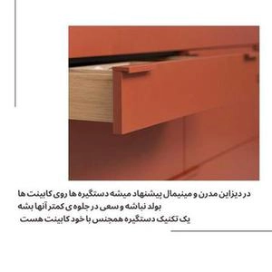 مدل های دستگیره کابینت تو کار