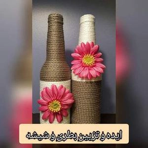 خلاقیت با بطری و شیشه
