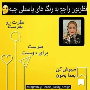رنگ شناسی رنگ های پاستیلی