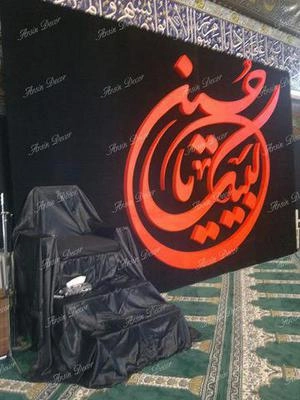 طراحی دکوری برای محرم