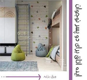 یدمان برای دو تا پسر