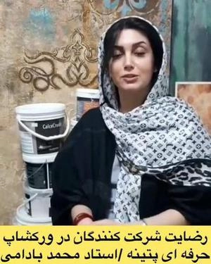 ورکشاپ حرفه ایی پتینه کاربردی