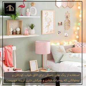 رنگ شناسی رنگ های پاستیلی