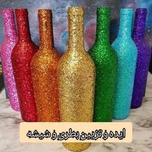خلاقیت با بطری و شیشه