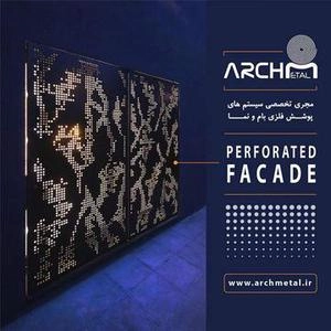 سیستم های پوشش فلزی بام و نما