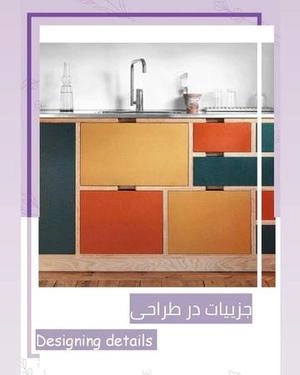 جزییات در اجرا
