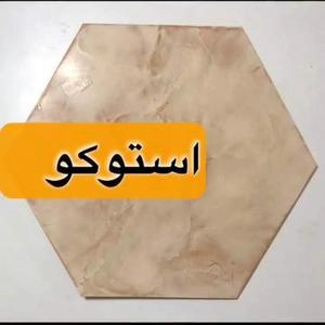 اجرا و آموزش استوکو در دوره آموزشی پتینه تخصصی