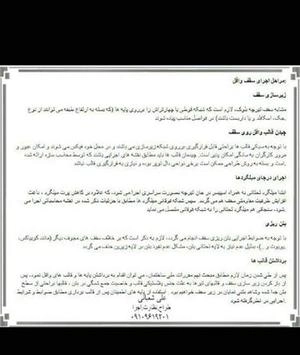اطلاعات سقف وافل
