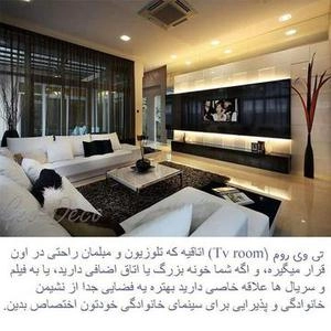 توضیات اتاق تلویزیون