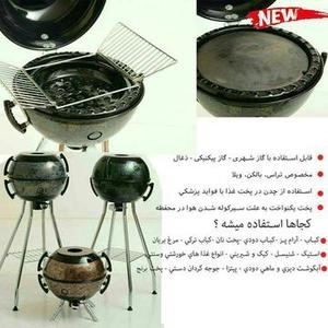 منقل و گریل و باربیکیو همه