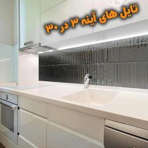 تایل های آینه ای 30*3
