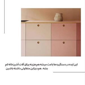 مدل های دستگیره کابینت تو کار