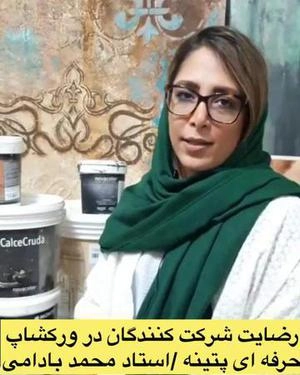 ورک شاپ پتینه و نقاشی