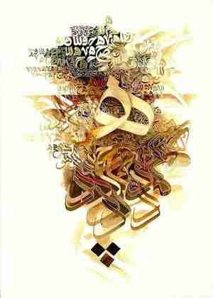 تصویر نقاشی های از حروف فارسی در دل رنگ ها