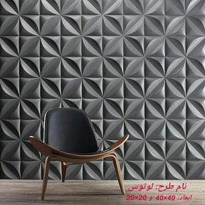 پنل سه بعدی