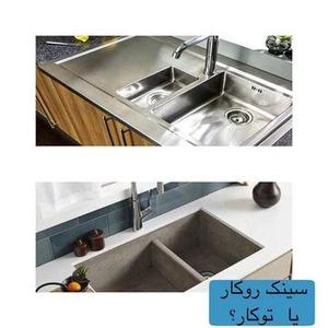 سینک رو کار یا تو کار