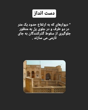 واژه نامه معماری سنتی ایران