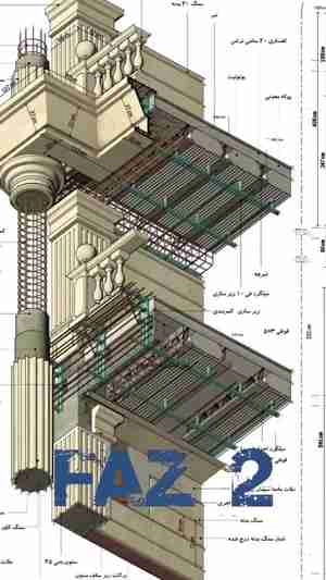 دتیل نما فاز دو اجرای