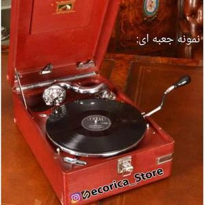 ءرامافون مدل جعبه ای