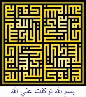 طرح اسلیمی بسم الله