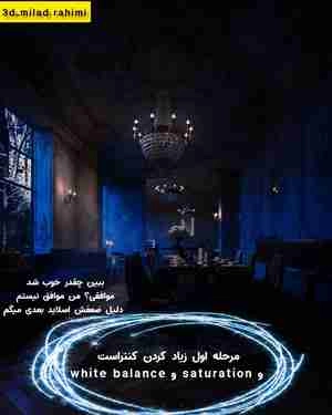 آموزش پست پرو داکشن بهتر شدن نور شب رندر