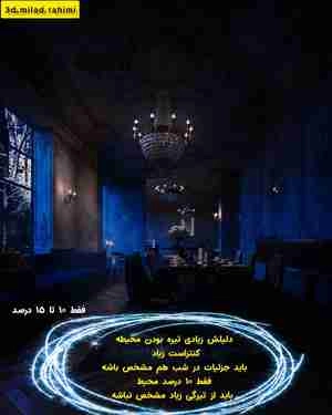 آموزش پست پرو داکشن بهتر شدن نور شب رندر
