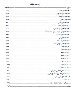 انواع سقف
