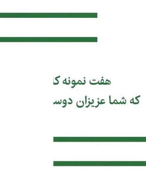 نمونه اجراشده تیم اردیبهشت