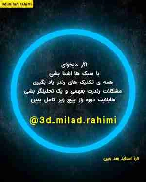 آموزش پست پرو داکشن بهتر شدن نور شب رندر