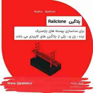 آموزش پلاگین های مهم در تردی مکس