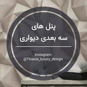 پنل سه بعدی برای دیوارچند ضلعی