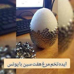 تخم مرغ هفت سین با پونس