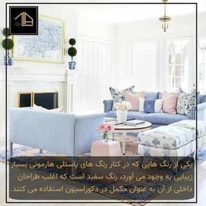 رنگ شناسی رنگ های پاستیلی